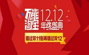 双十二工作计划5篇
