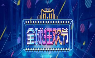 双十一策划活动方案8篇