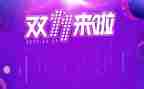 双十一假活动策划通用8篇