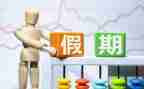 我的双休作文5篇