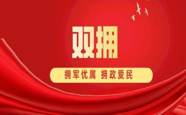 镇双拥工作计划优质6篇