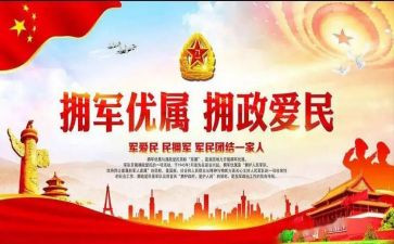 双拥活动的总结5篇