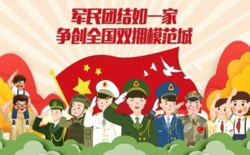 年双拥工作计划8篇