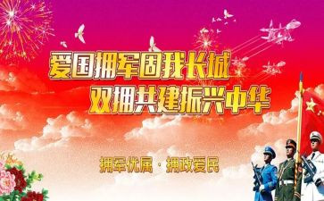 双拥单位事迹材料6篇
