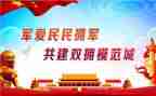 镇双拥工作计划6篇