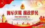 双拥活动的总结5篇