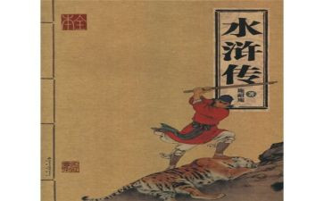 看水浒传心得体会500字6篇