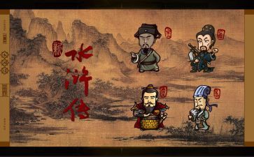 读水浒传的心得8篇