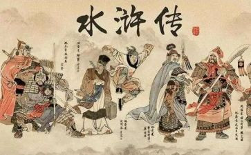 读《水浒传》心得体会精选5篇