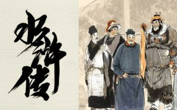 读水浒传2024心得体会500字7篇