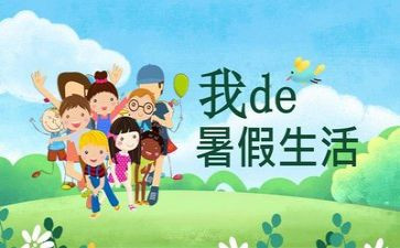 作文暑假计划300字7篇