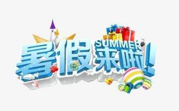 我的暑假游作文通用6篇
