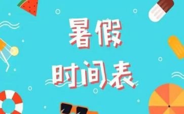 暑假培训班心得体会6篇