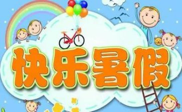 关于暑假工的演讲稿5篇