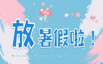 暑假班工作计划优秀8篇