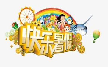 2000字的暑假心得体会6篇