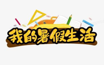 打暑假工心得体会2000字5篇