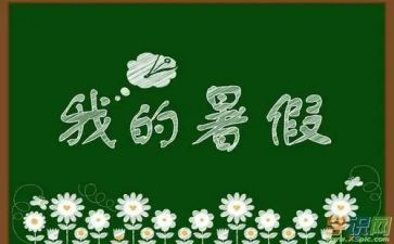暑假班工作计划通用8篇