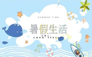 暑假计划优秀作文5篇