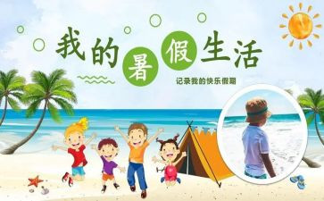 暑假工作总结通用7篇