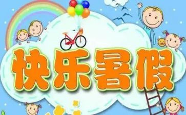 暑假班工作计划模板7篇