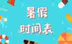 暑假培训班心得体会6篇