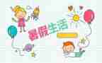 暑假班演讲稿模板5篇