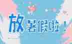 暑假班工作计划优秀8篇