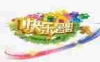 我的暑假游作文优质7篇