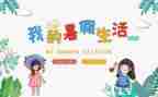 暑假工心得体会100字5篇