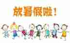 暑假心得体会1000字7篇