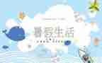 暑假计划优秀作文5篇