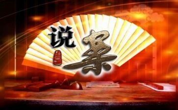 看说案明纪心得体会8篇
