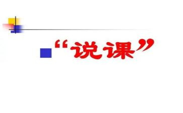 听物理说课心得体会参考7篇