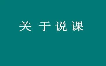 说课比赛活动方案参考8篇