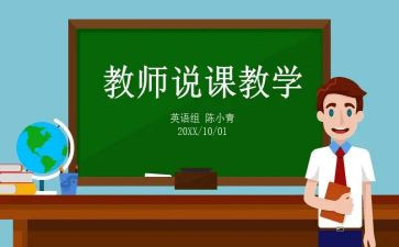 说课备课培训心得体会5篇