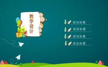 学前教育说课心得体会总结5篇