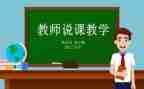 说课备课培训心得体会5篇