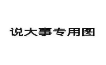 说事的作文600字模板7篇
