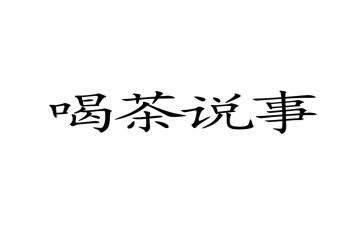 说事的作文350字通用7篇