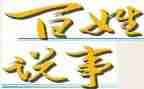 说事作文400字模板6篇