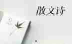 抒情我的烦恼作文600字6篇