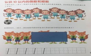 数数乐教案6篇