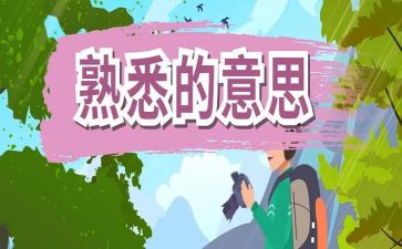 最熟悉的人作文优秀7篇