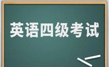 大学英语四级作文万能模板6篇