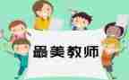部队四有事迹8篇