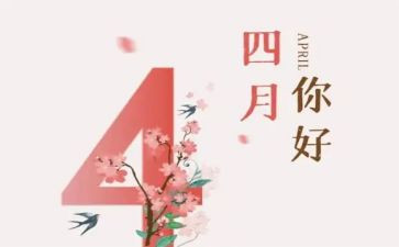 2024年大班四月工作总结5篇