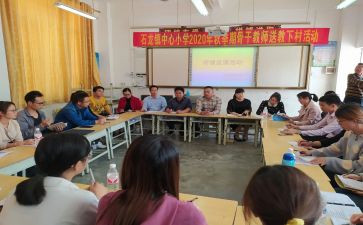 送教下乡的心得体会7篇
