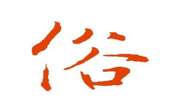 家乡的习俗作文最新7篇