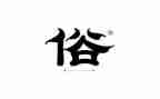 家乡菜的风俗作文优质7篇